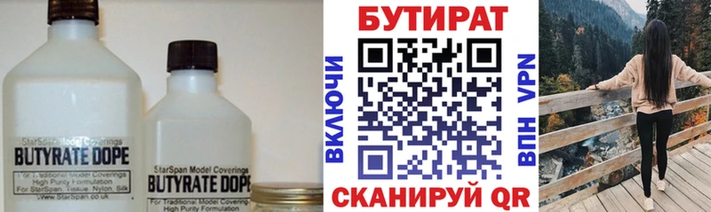 Бутират BDO 33%  Нижневартовск 
