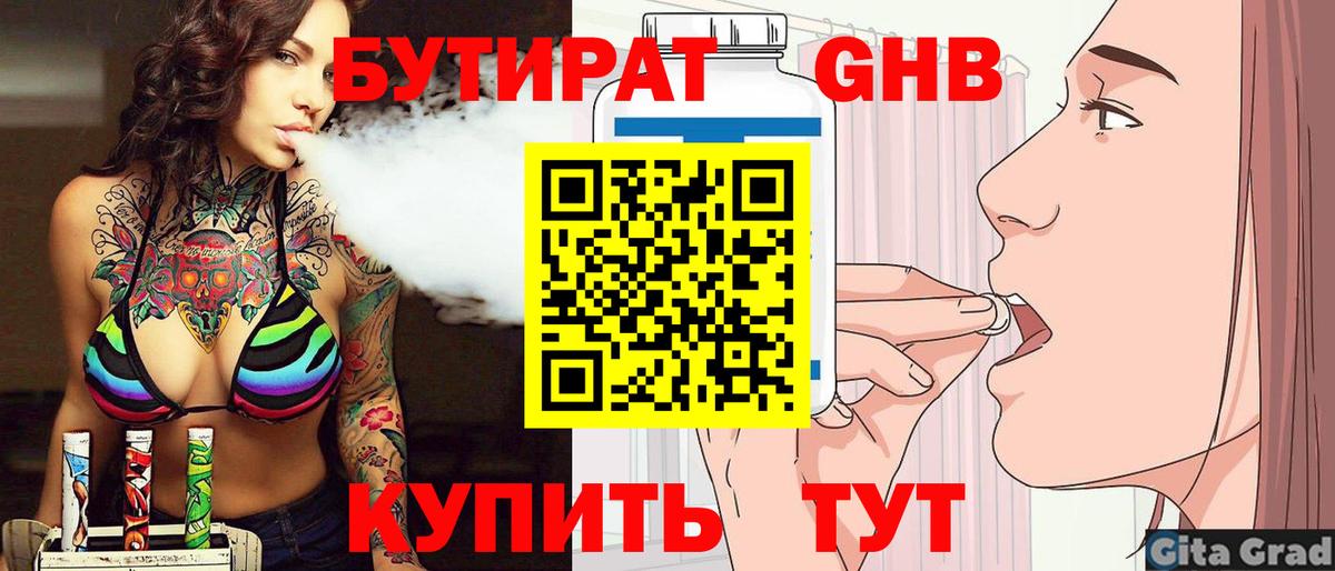 БУТИРАТ Butirat Нижневартовск
