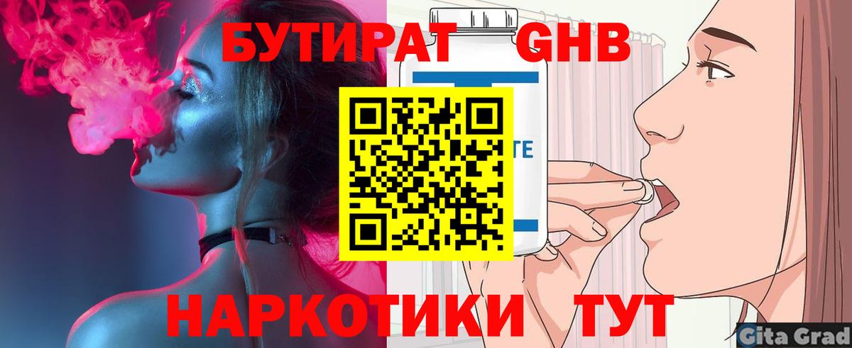 Бутират  БУТИРАТ GHB  Вход с VPN  Нижневартовск 