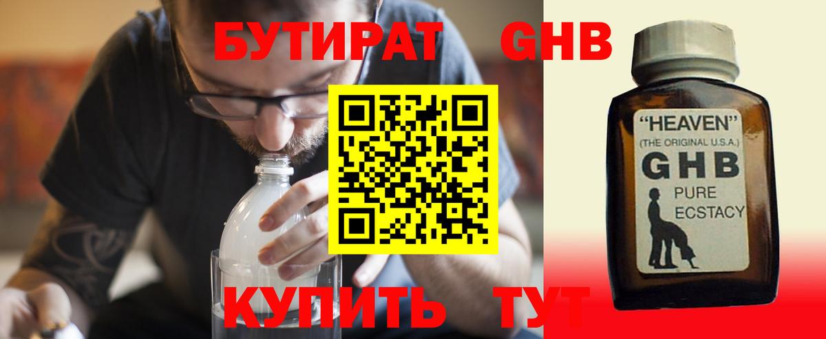 БУТИРАТ  Нижневартовск  БУТИРАТ бутик 