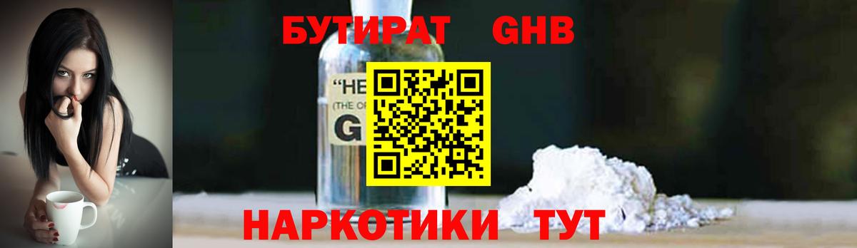 Бутират BDO 33% Нижневартовск