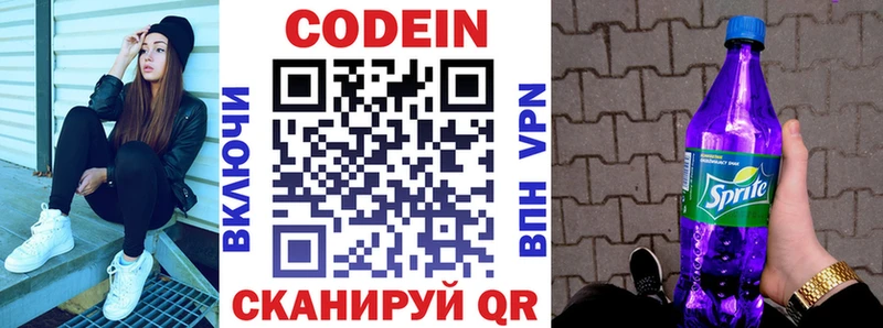 Codein Purple Drank  сколько стоит  Нижневартовск 