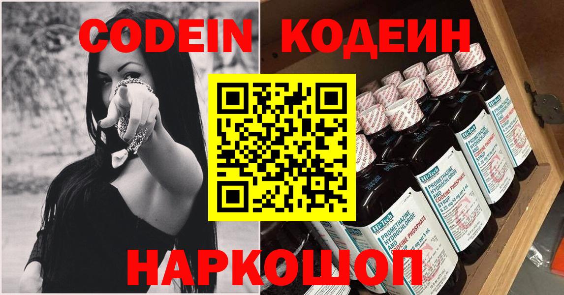 Codein Purple Drank  Вход с VPN  Нижневартовск 