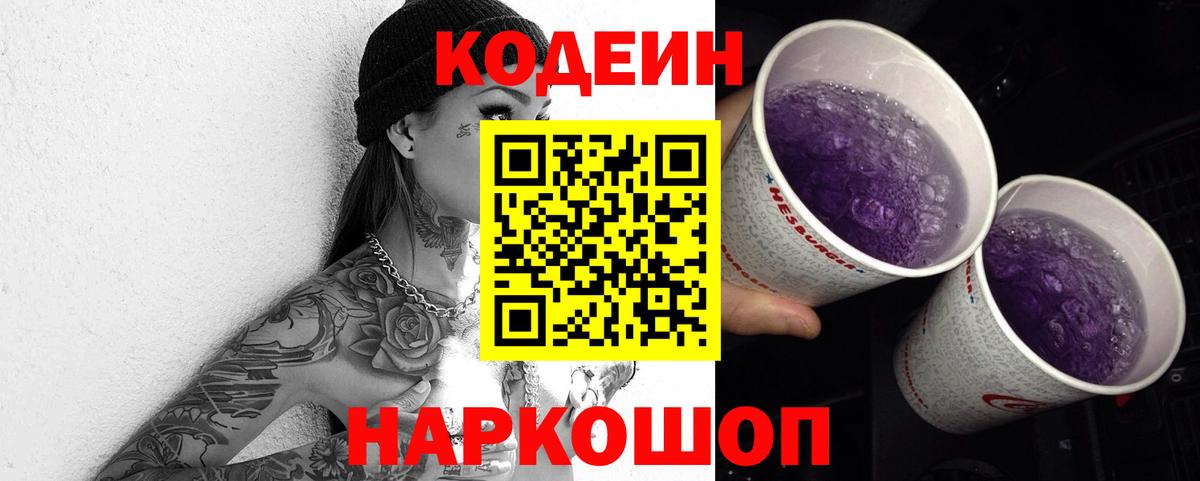 Кодеиновый сироп Lean напиток Lean (лин)  Кодеин Purple Drank  Нижневартовск 
