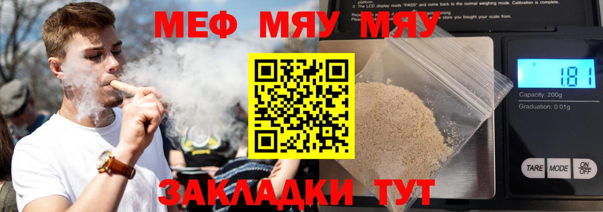 Меф мяу мяу  Нижневартовск