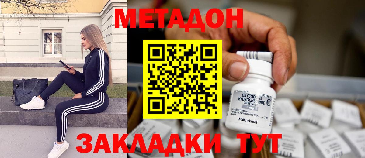 Метадон methadone Нижневартовск