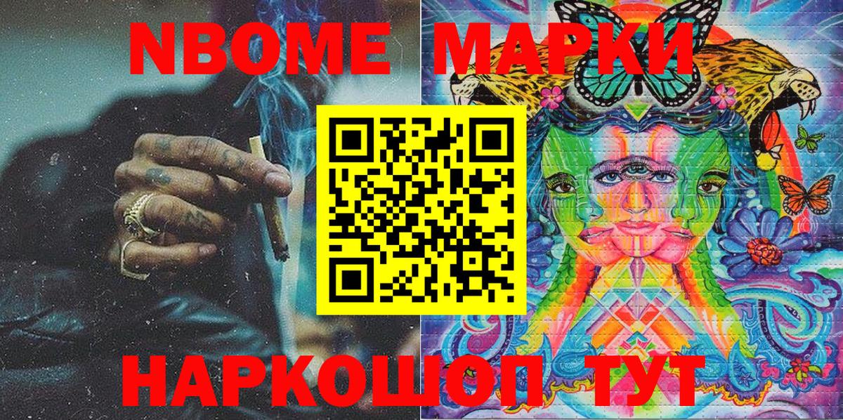 Марки N-bome 1500мкг Нижневартовск